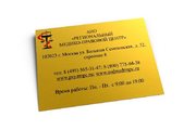 Табличка информационная для офиса в в Москве