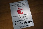 Табличка «Режим работы»
