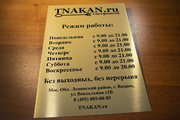 Табличка «Режим работы» для ресторана