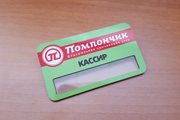 Бейдж с окном