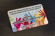 Бейдж именной