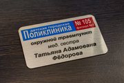 Бейдж для врача