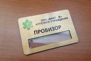 Бейдж для врача