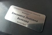 Бейдж для врача